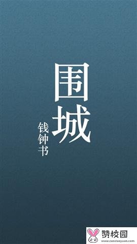 围城经典语录大全 第1张