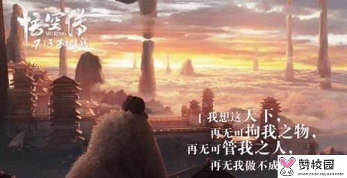 《悟空传》经典语录 第1张