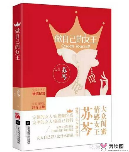 《做自己的女王》经典语录 第1张