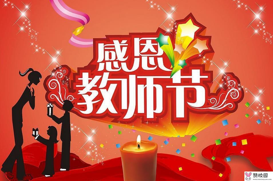 教师节祝福的语录 第2张