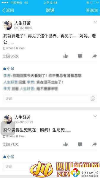 张雪梅人命最终阶段“QQ说说”：全是留恋与不舍(组图) 第2张