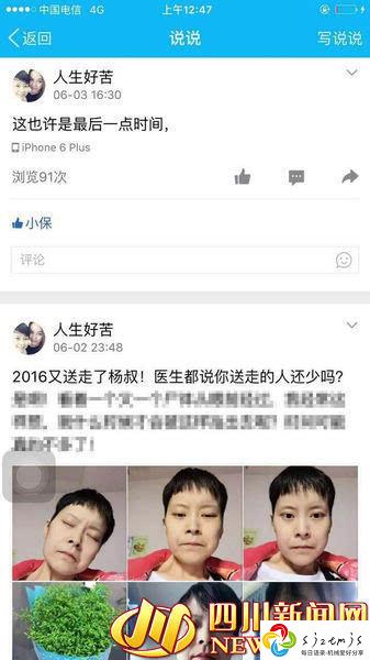 张雪梅人命最终阶段“QQ说说”：全是留恋与不舍(组图) 第1张